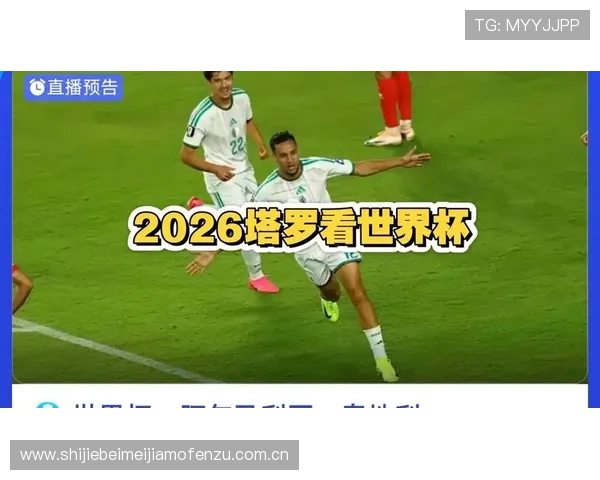 世界杯阿尔及利亚奥地利比赛直播时间表及在线观看途径全攻略 世界杯阿尔及利亚奥地利比赛直播时间表及在线观看途径全攻略